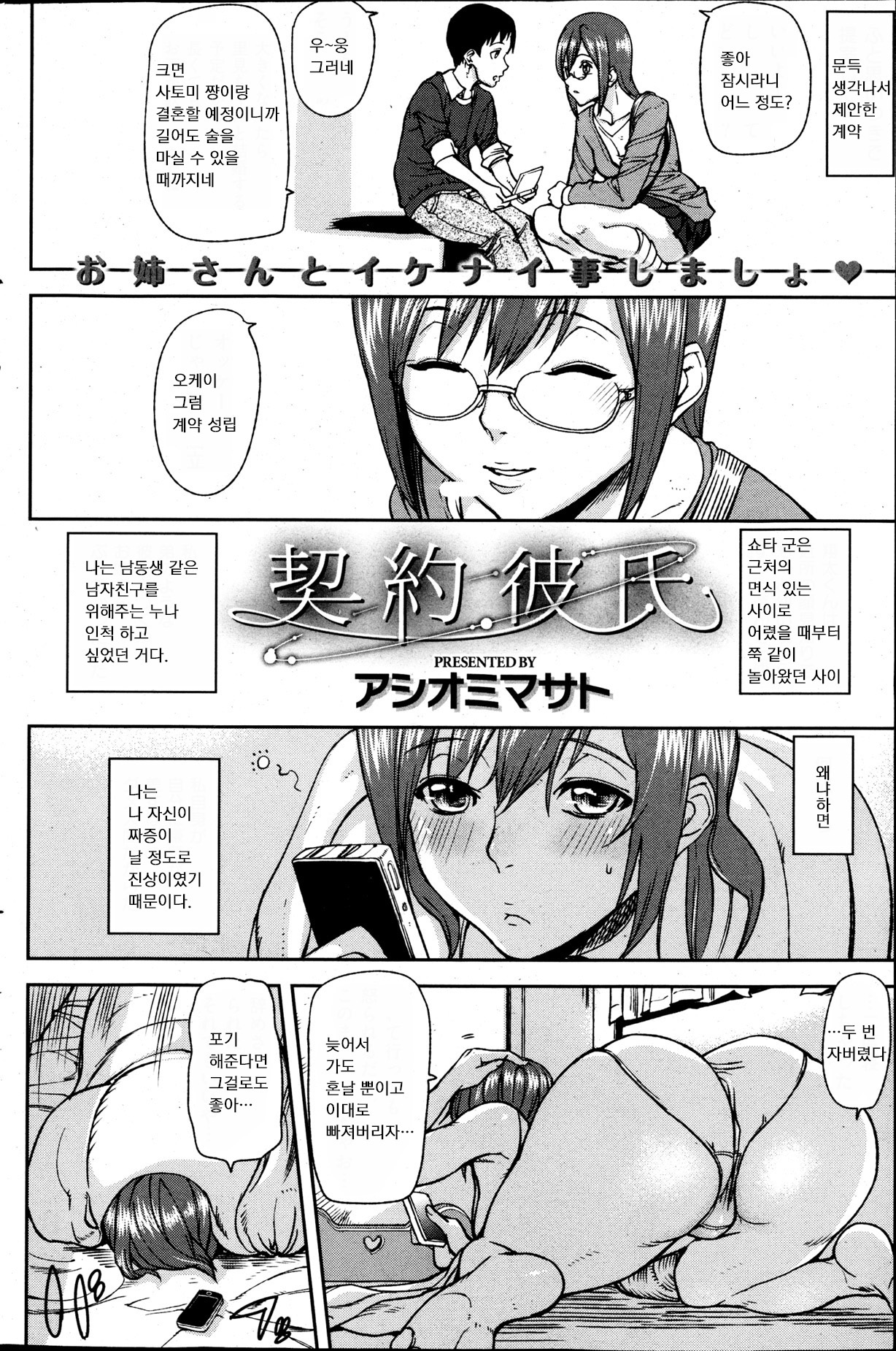 Keiyaku Kareshi page 2 full