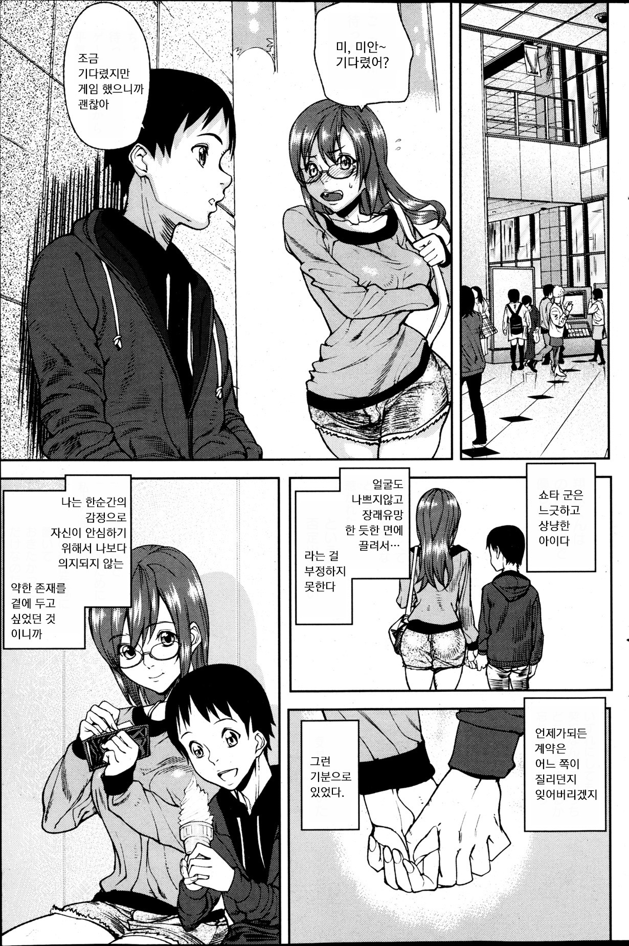 Keiyaku Kareshi page 3 full