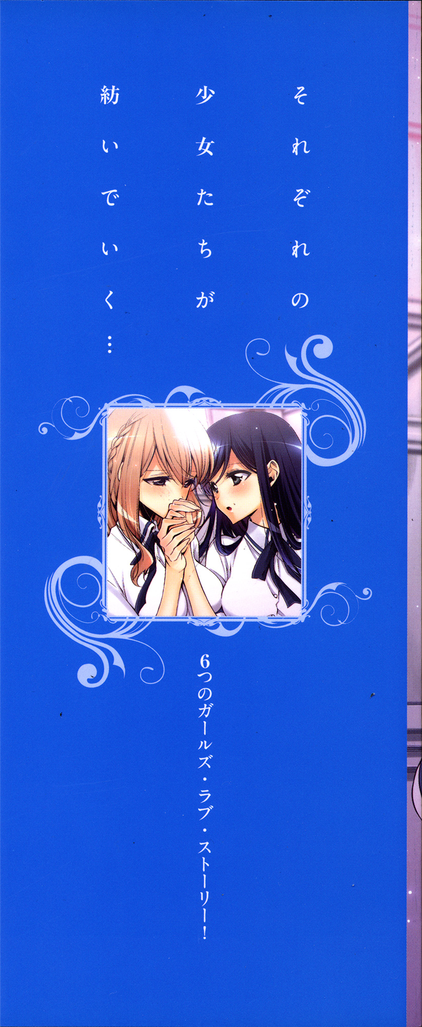 Yuri Koi Volume 5 page 3 full