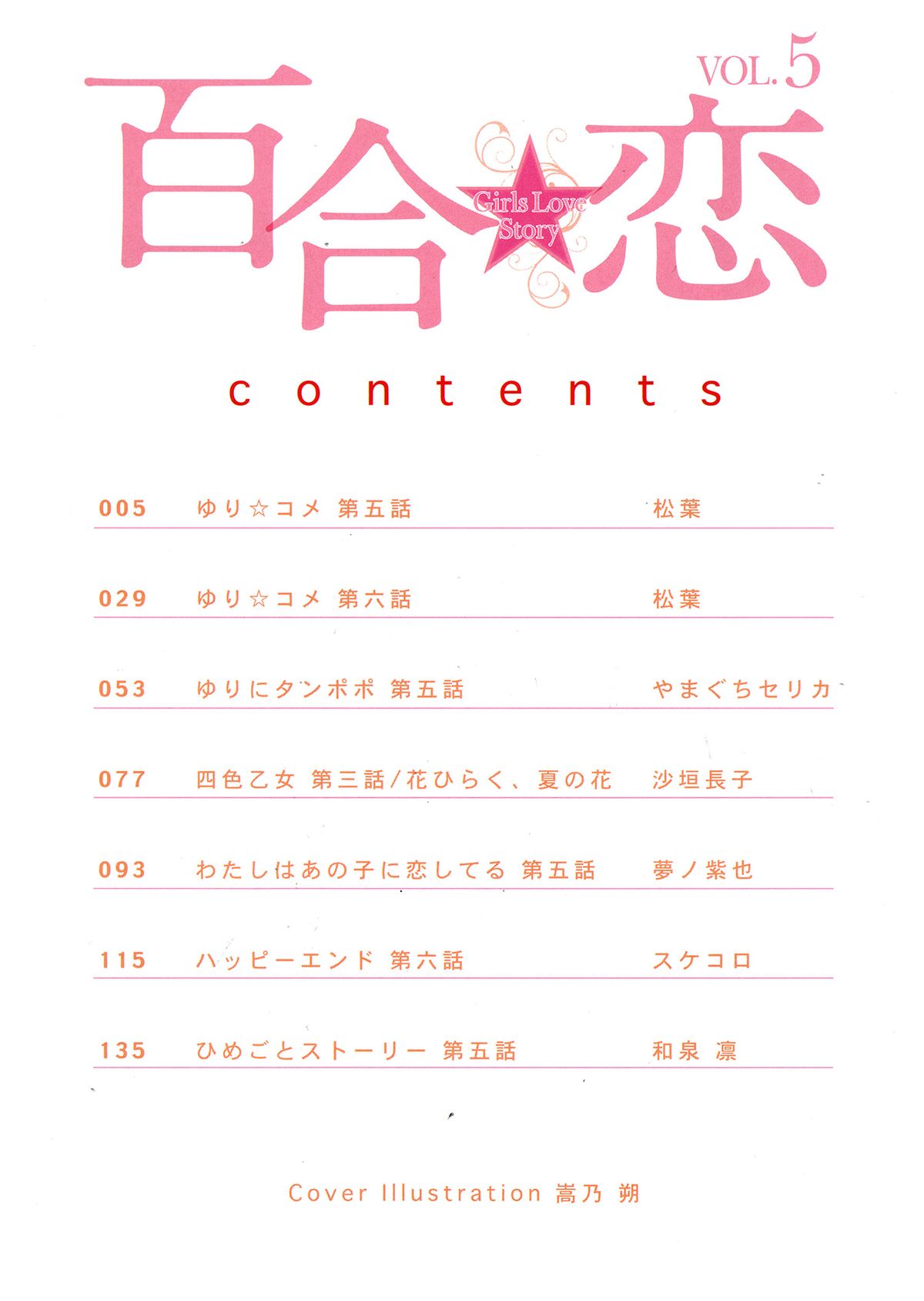 Yuri Koi Volume 5 page 6 full