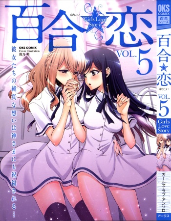 Yuri Koi Volume 5 cover