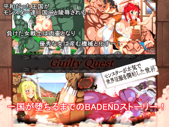 Guilty Quest -Monster ga Honki de Sekai Seifuku wo Kaishi Shita Sekai- page 1 full
