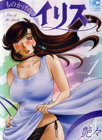Monokage no Iris Volume 1 cover