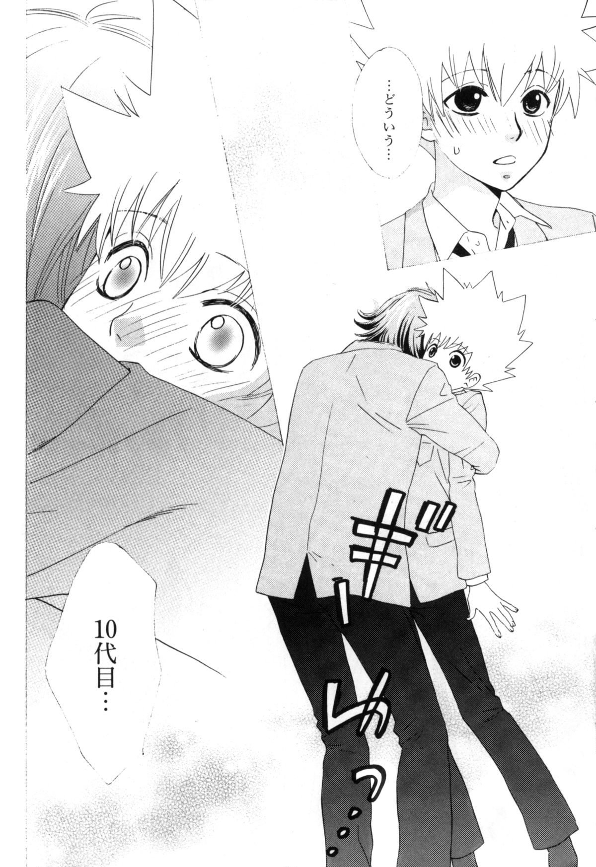 TSUNA MANIA page 9 full