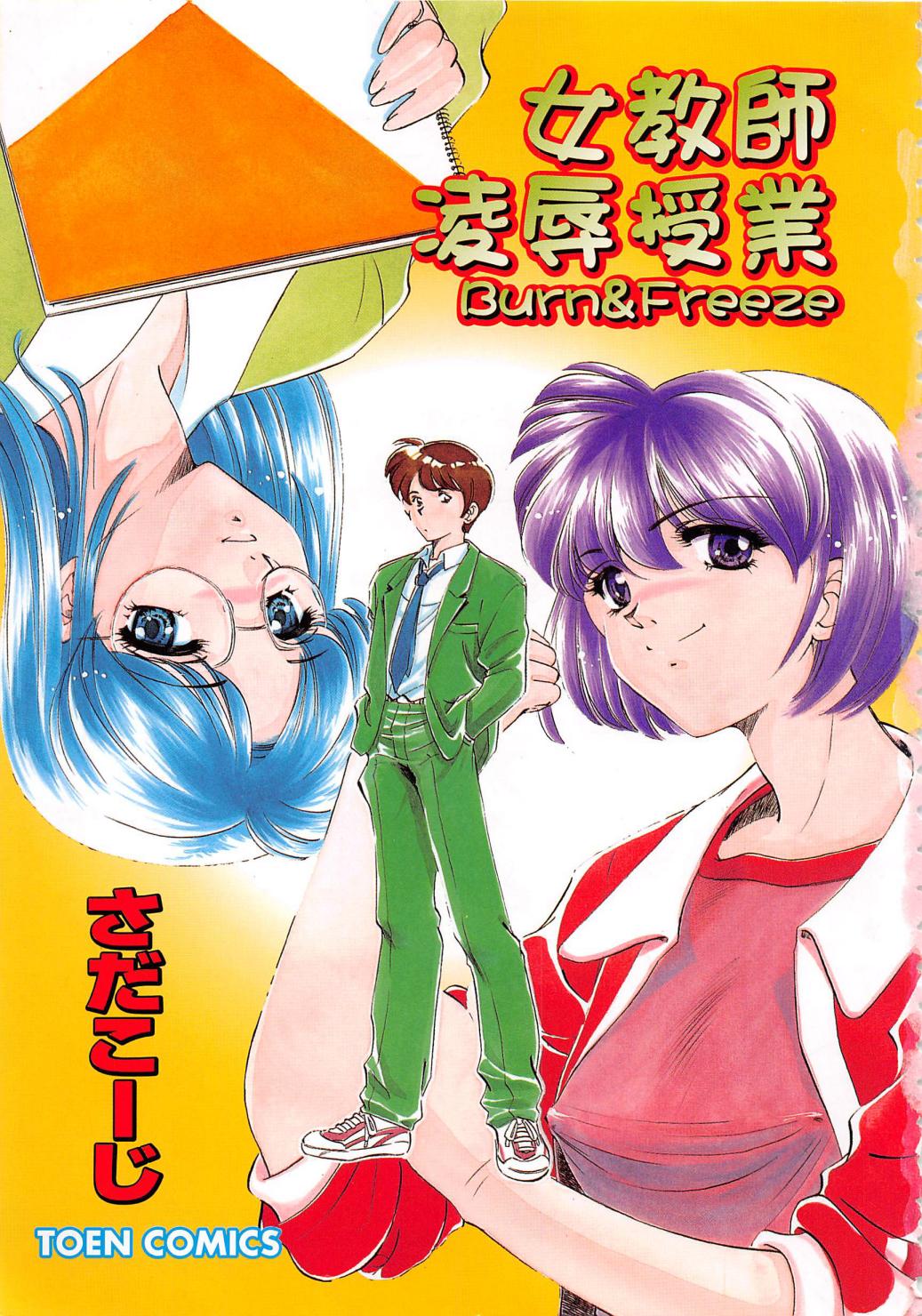 Onnakyoushi Ryoujoku Jugyou Burn &amp; Freeze page 4 full