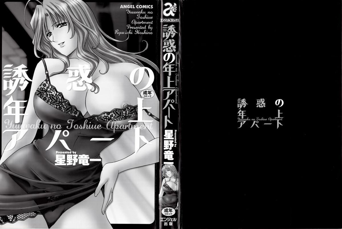 Yuuwaku no Toshiue Apartment page 6 full