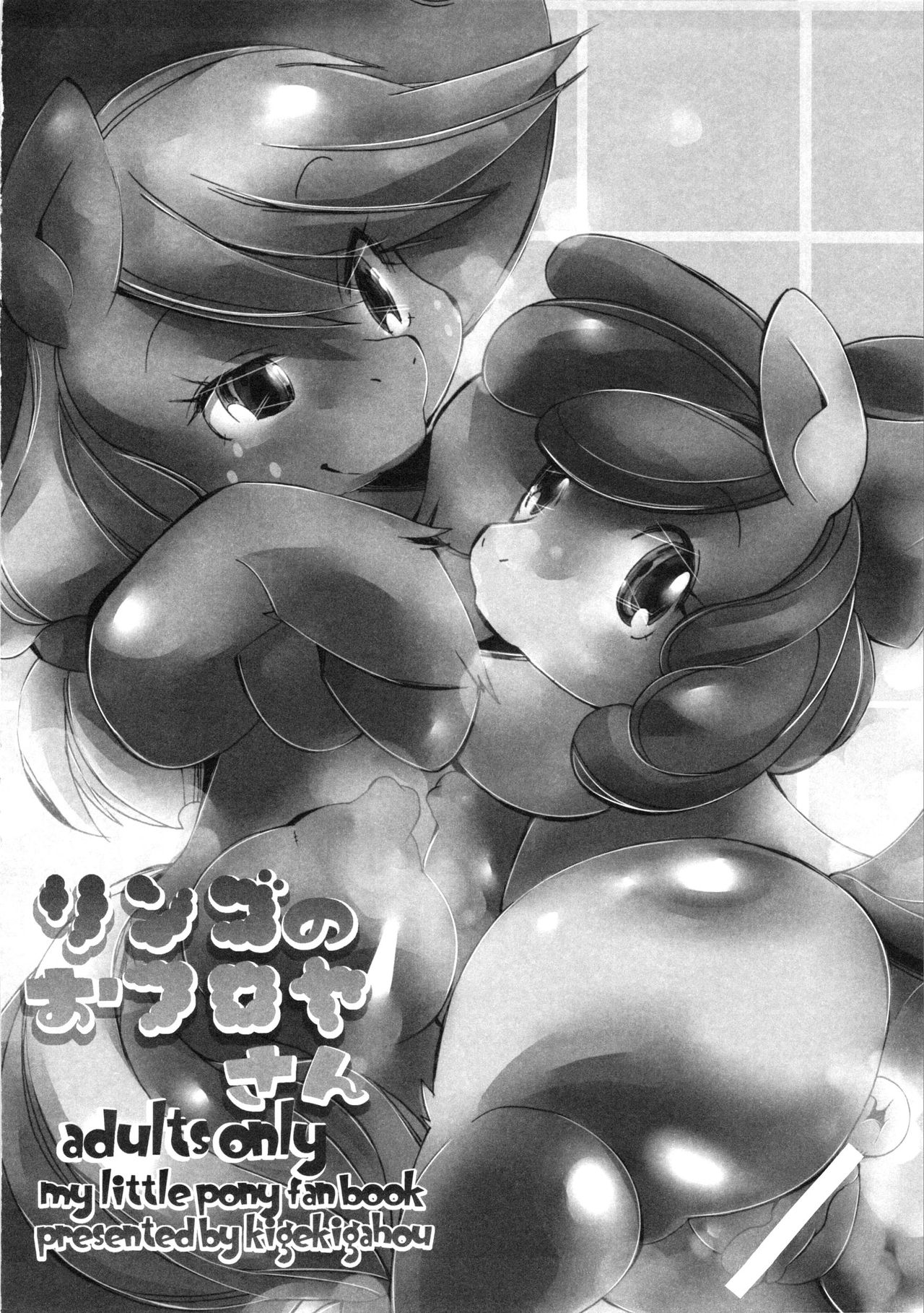 Ringo no Ofuroya-san page 3 full