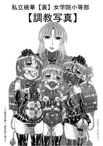 'Shiritsu Momoka "Ura" Jogakuin Shoutoubu' Choukyou Shashin cover