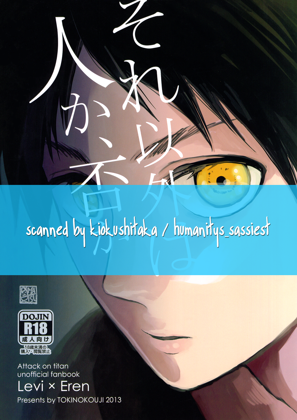 Sore Igai wa Hito ka, Ina ka page 2 full