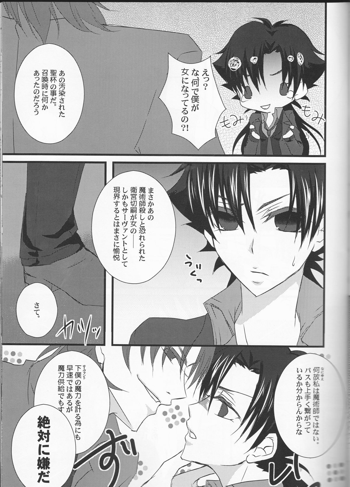 Servant na Kanojo. page 9 full