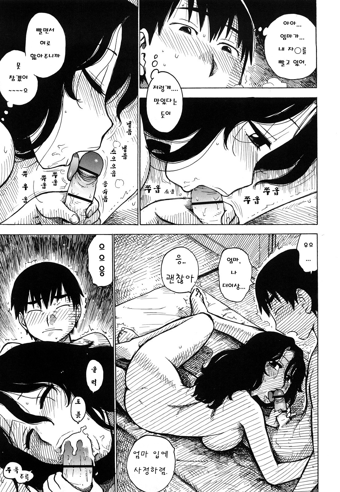 お○さん page 6 full