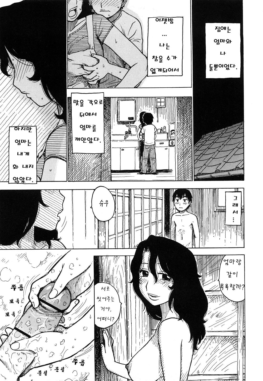 お○さん page 8 full