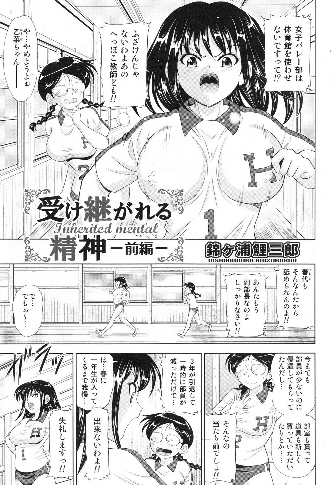 Inherited Mental Ch.1-2 page 1 full