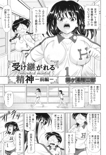 Inherited Mental Ch.1-2 cover