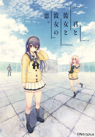 Kimi to Kanojo to Kanojo no Koi. page 1 full