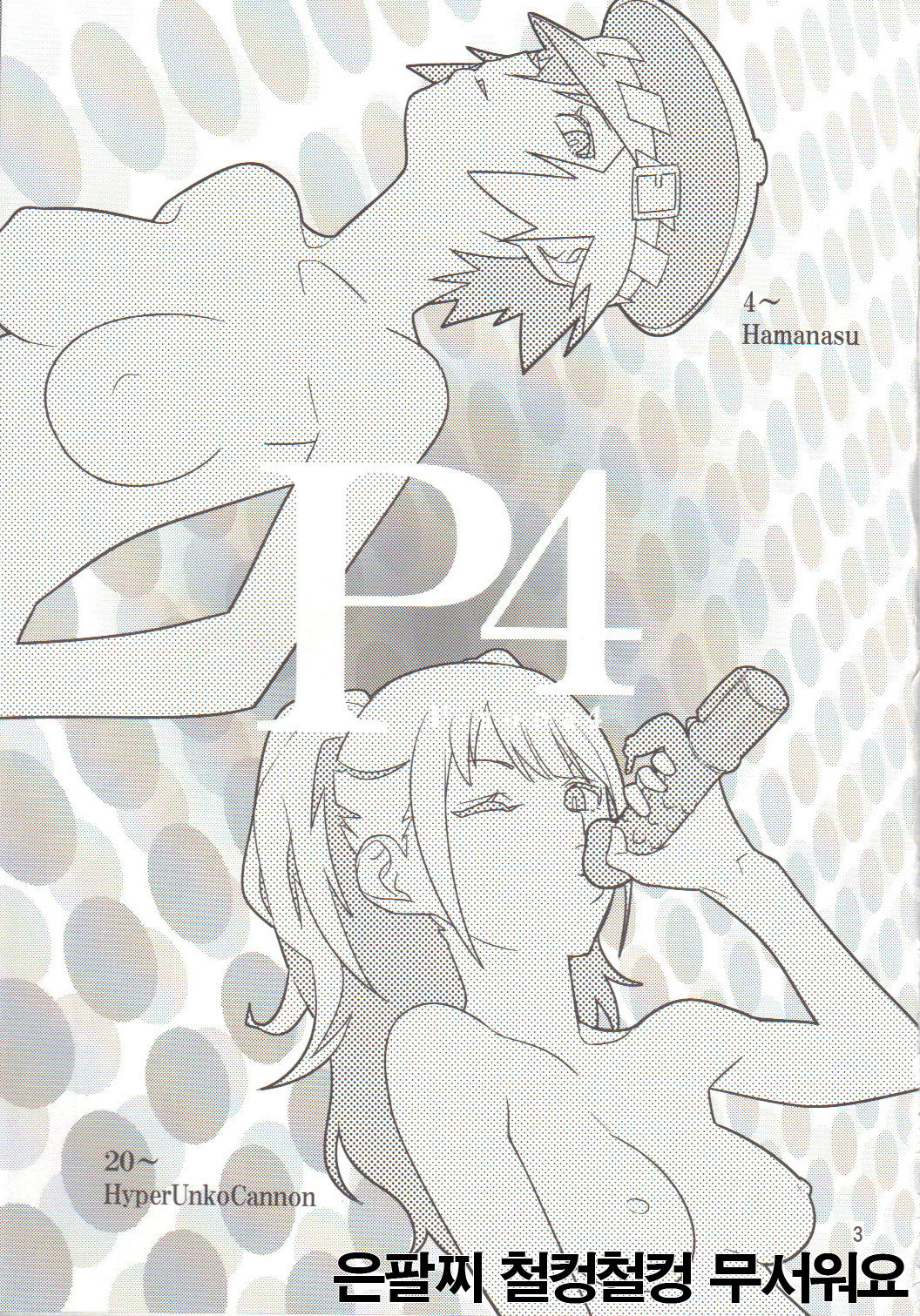 p-sona4 page 2 full