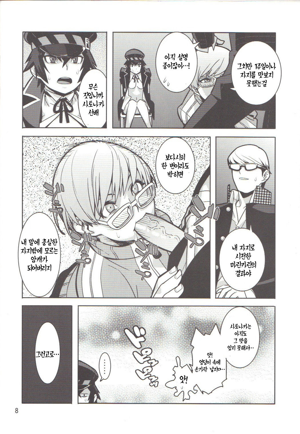 p-sona4 page 7 full
