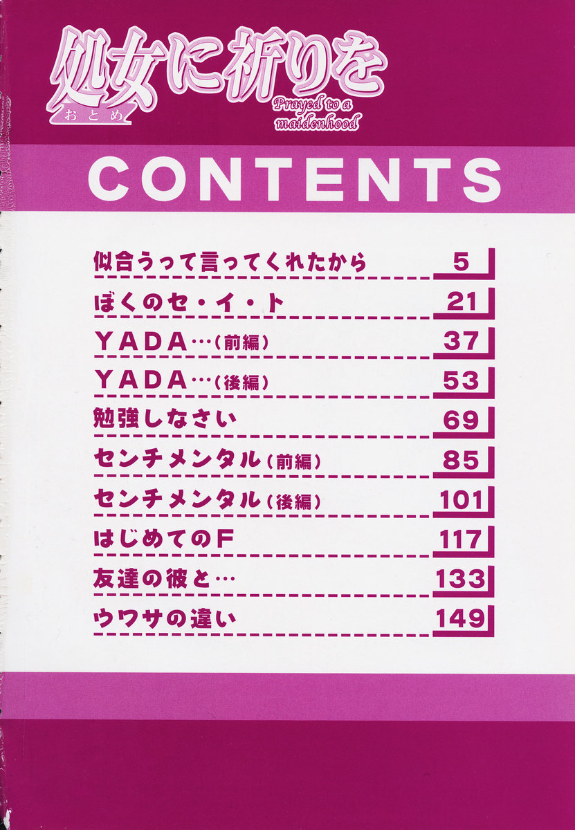 Otome ni Inori o - Prayed to a maidenhood page 5 full