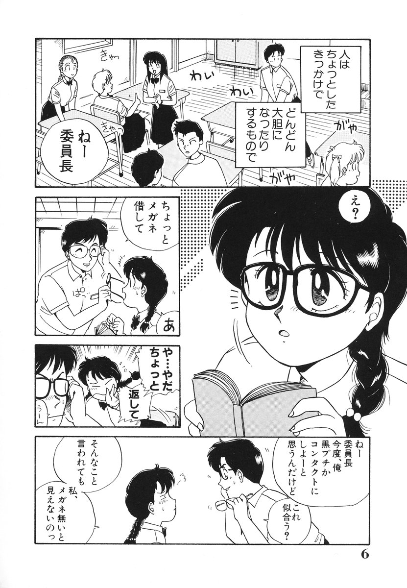 Otome ni Inori o - Prayed to a maidenhood page 7 full
