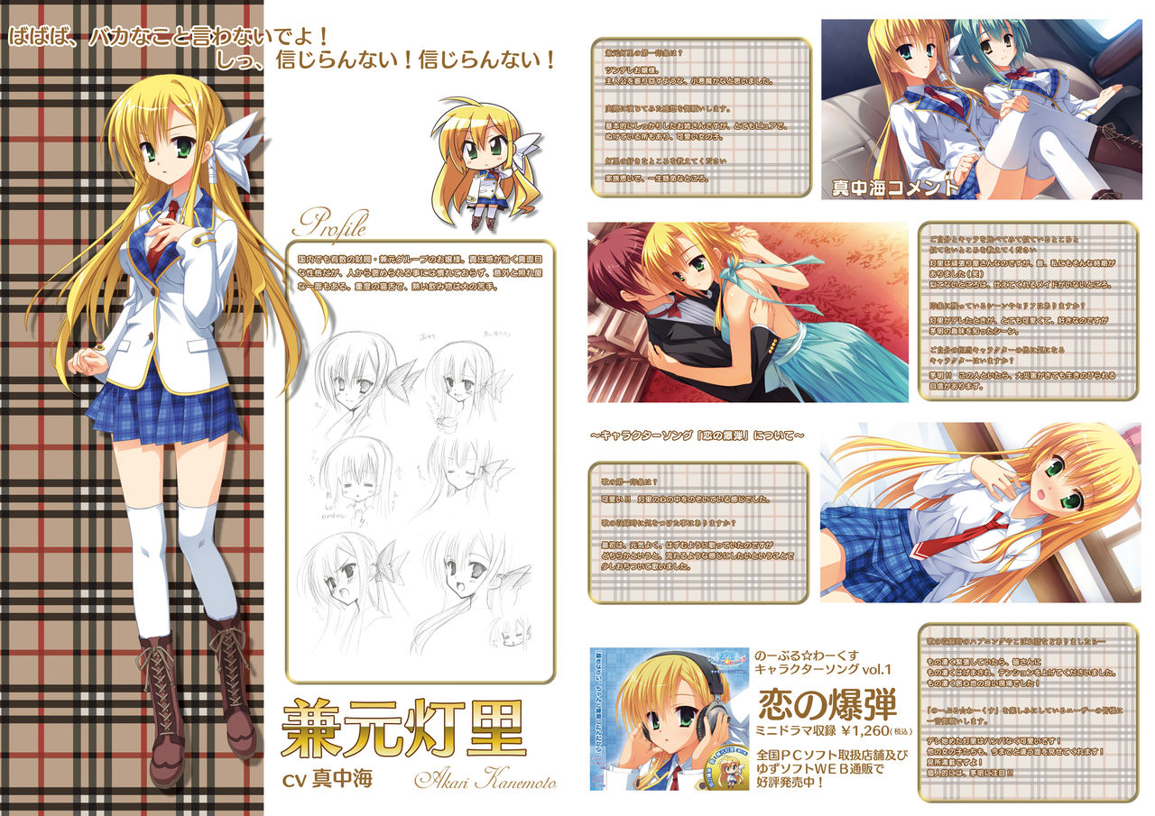 Yuzusoft - Noble Works Official Pamphlet page 3 full