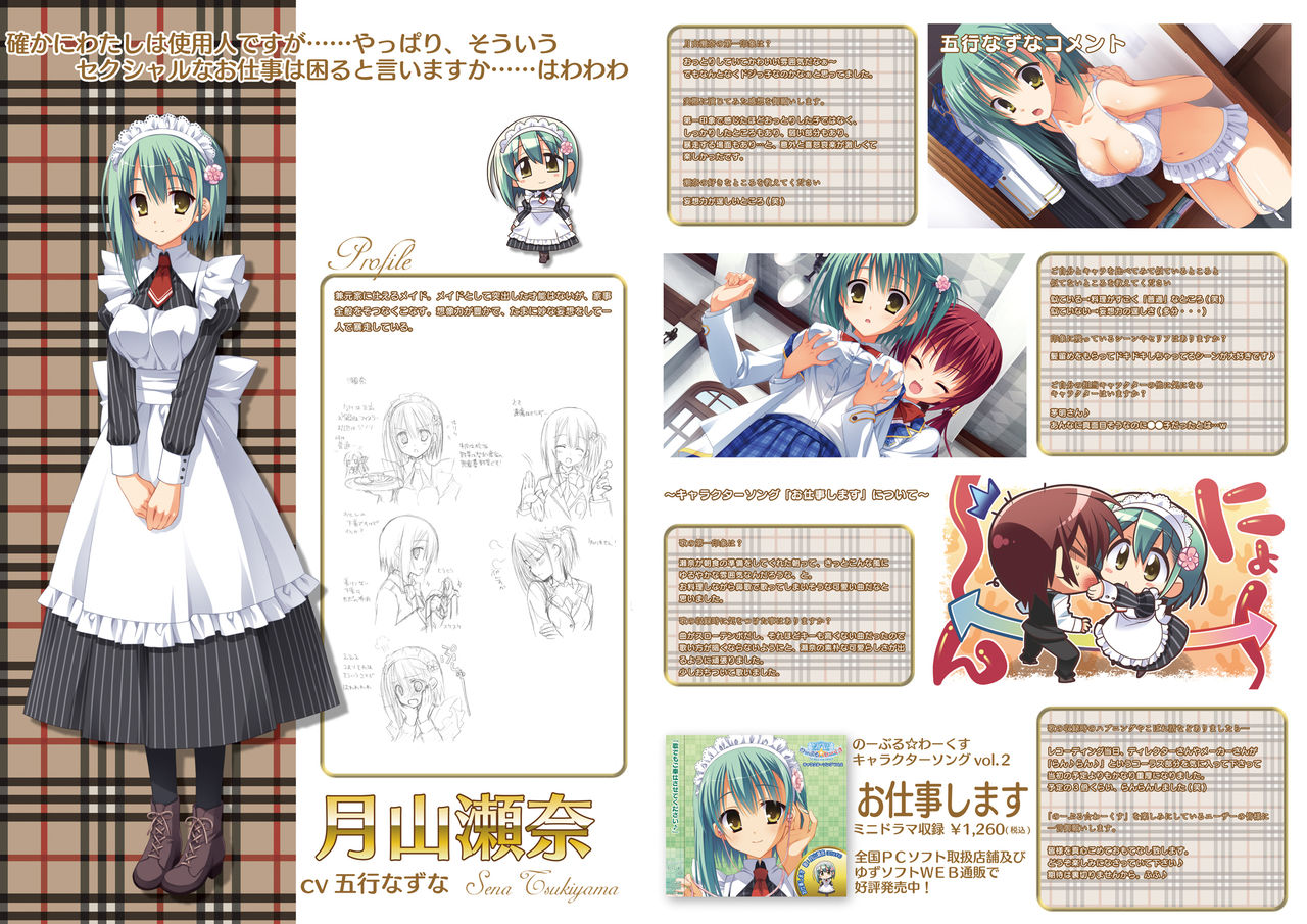 Yuzusoft - Noble Works Official Pamphlet page 4 full