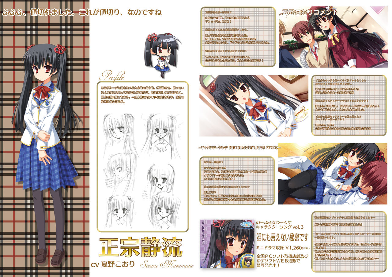 Yuzusoft - Noble Works Official Pamphlet page 5 full
