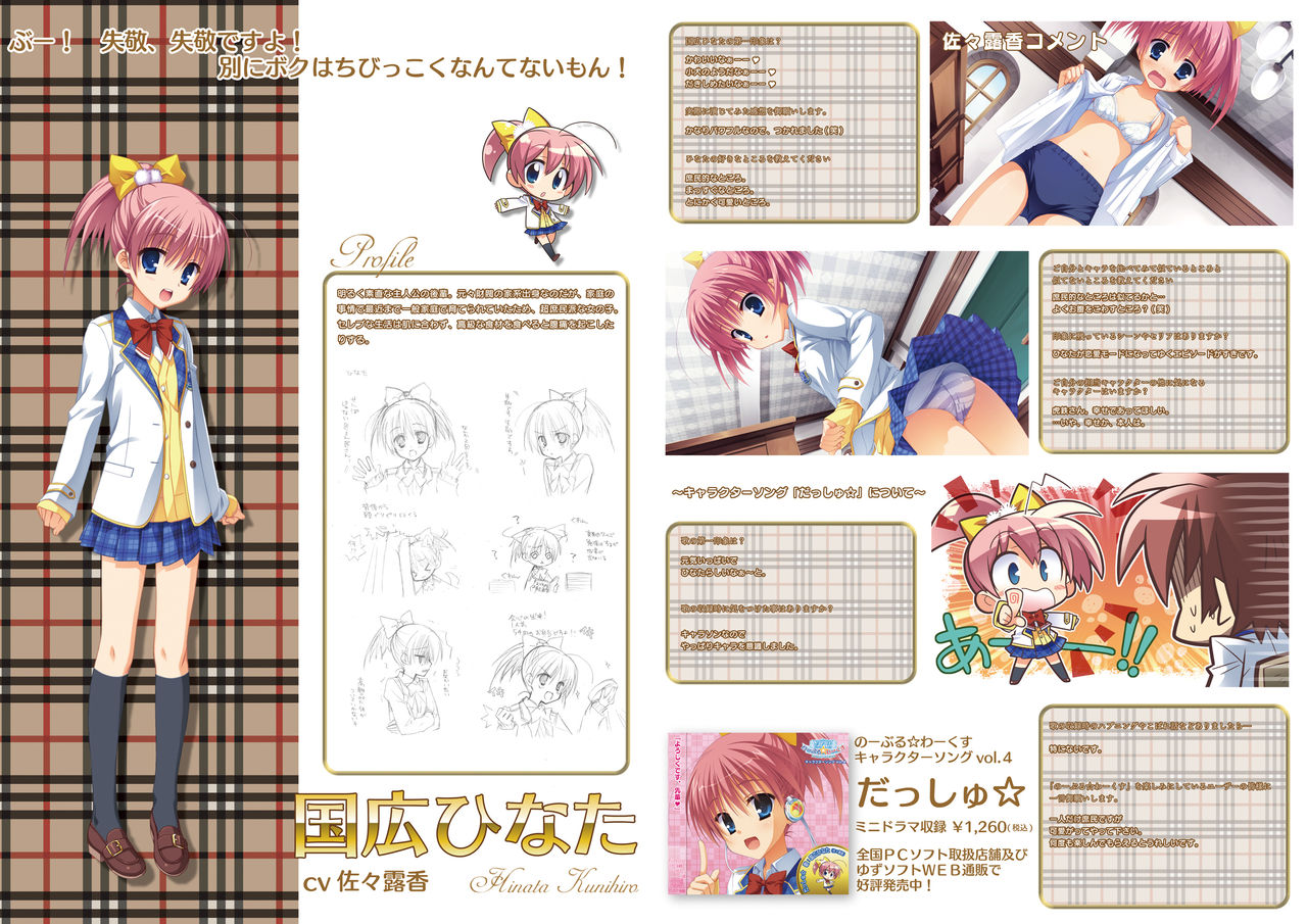 Yuzusoft - Noble Works Official Pamphlet page 6 full