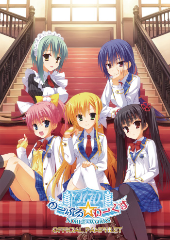 Yuzusoft - Noble Works Official Pamphlet cover