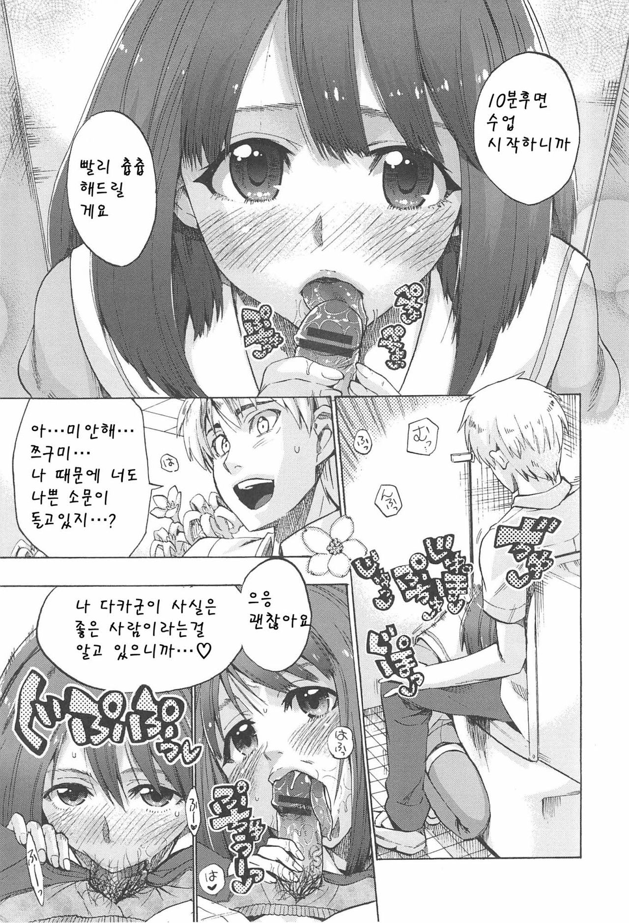 Kakusei Kanojo EP. 4 page 3 full