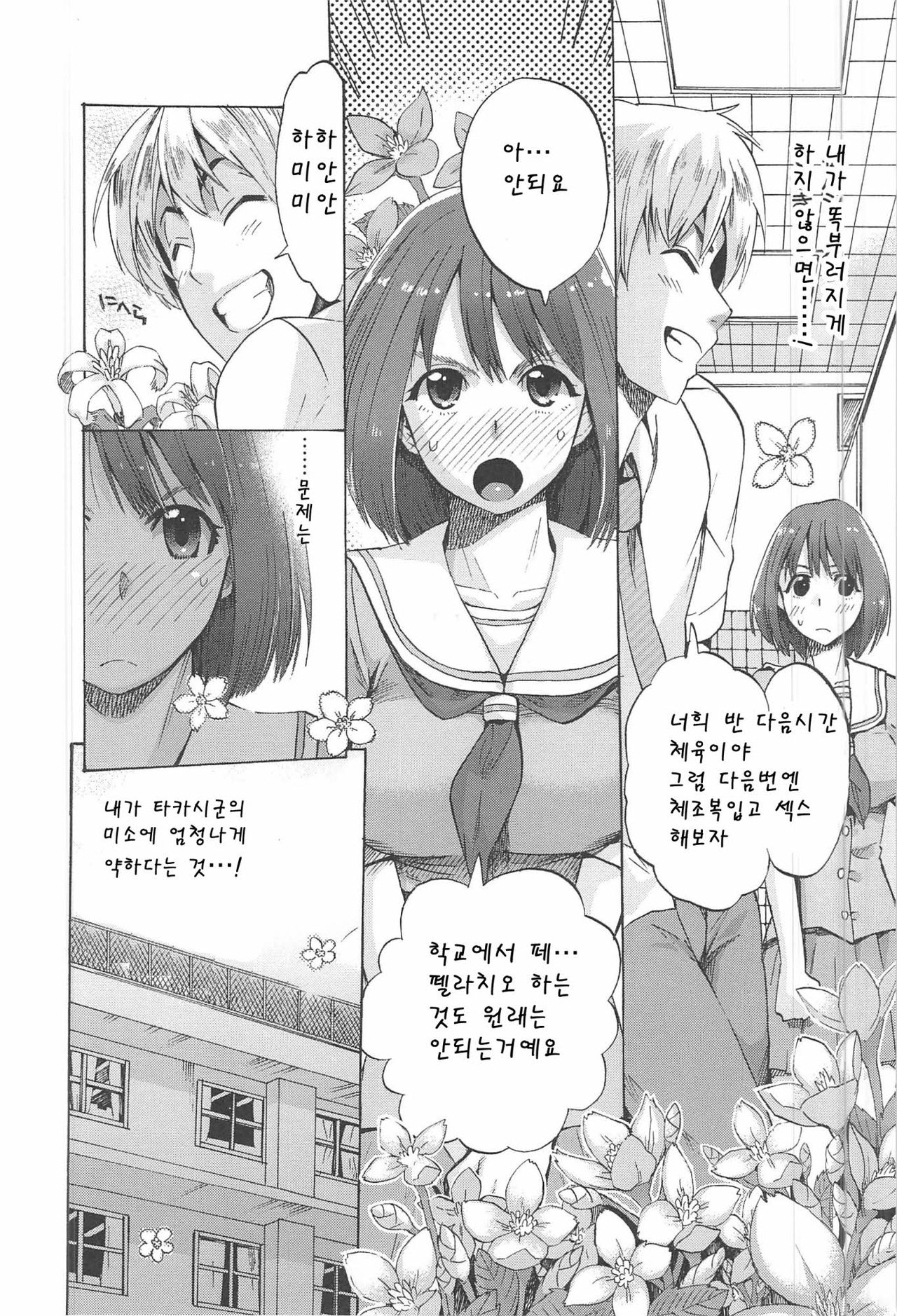 Kakusei Kanojo EP. 4 page 6 full