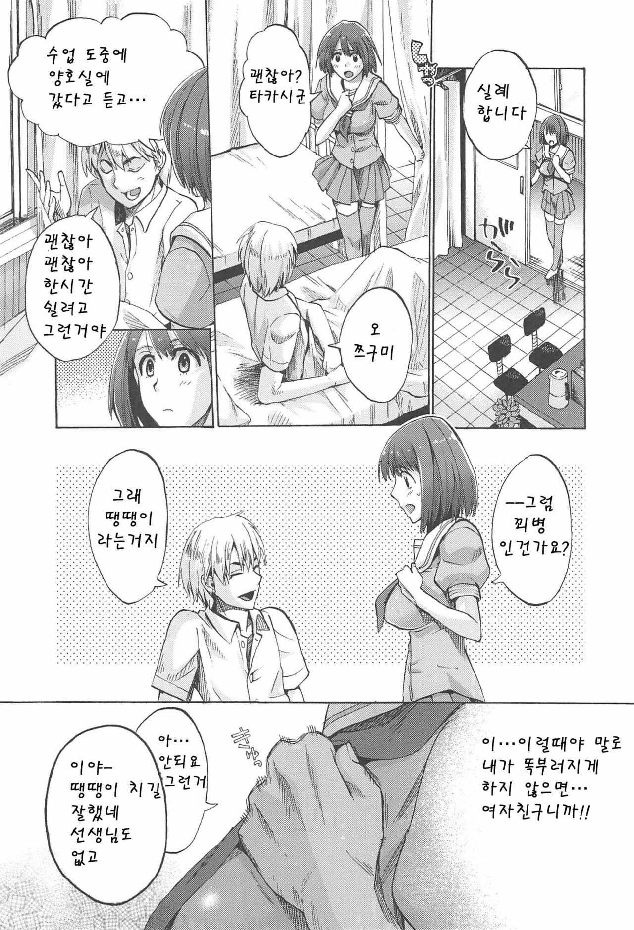 Kakusei Kanojo EP. 4 page 7 full