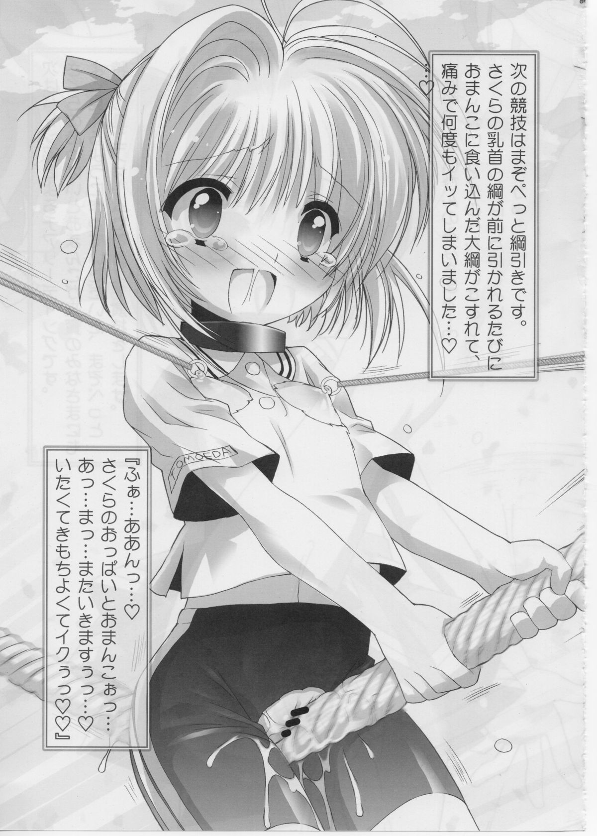 Masochist Pet Sakura 3 page 8 full