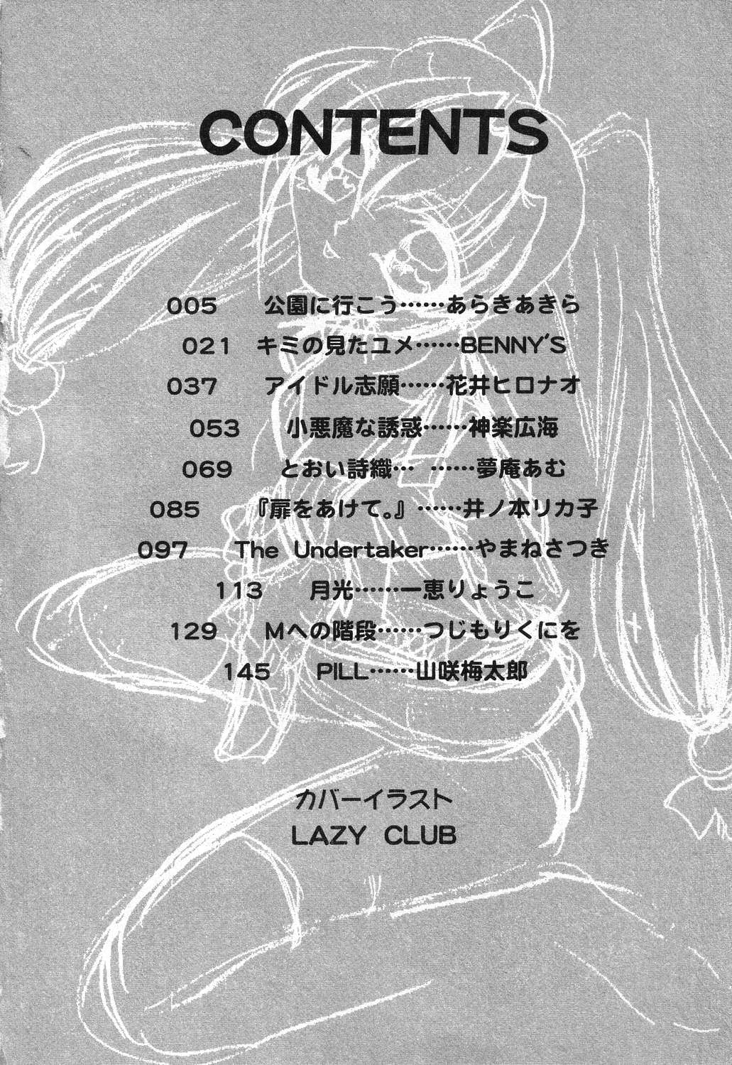 Imouto no Himitsu 2 page 5 full