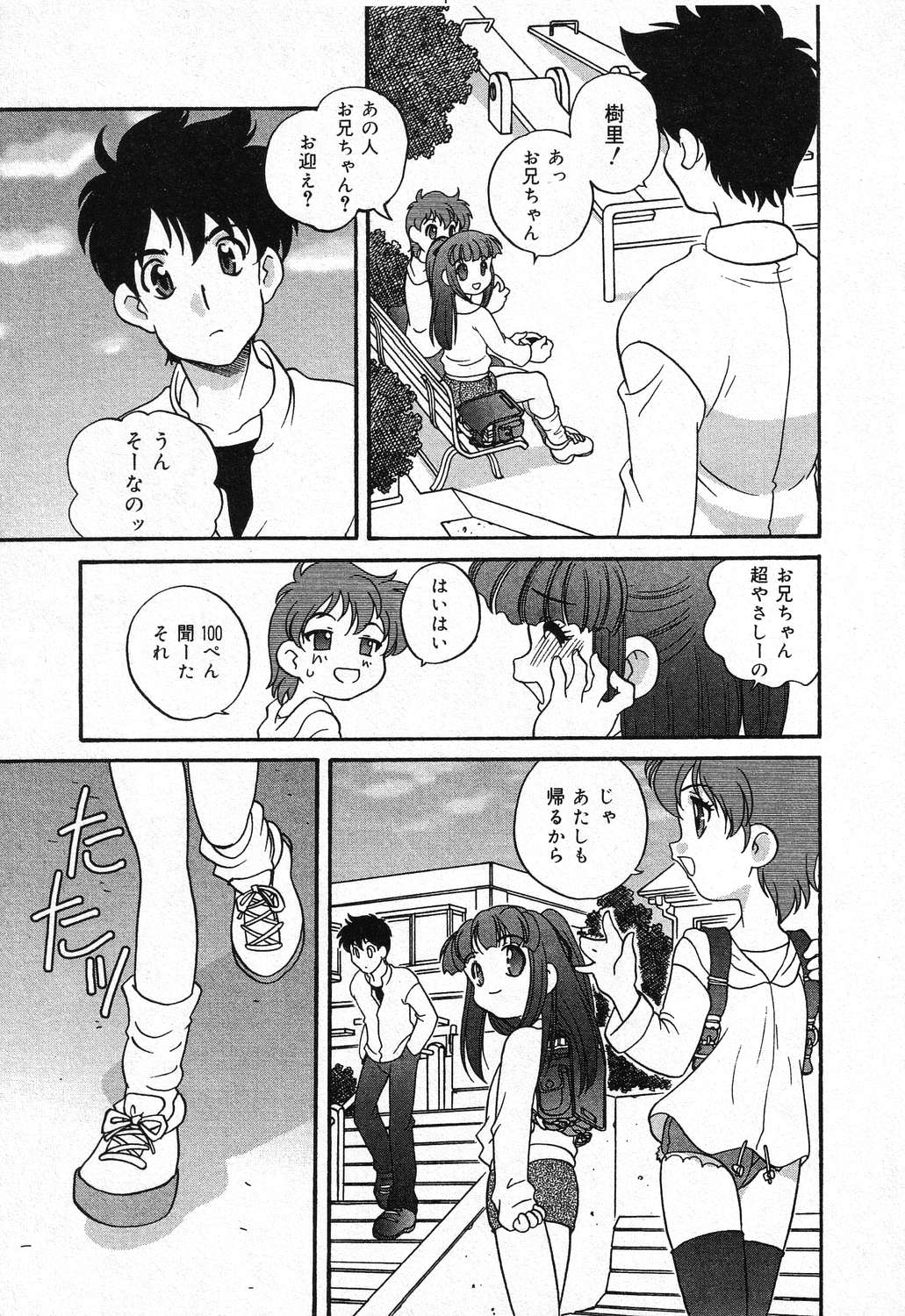 Imouto no Himitsu 2 page 8 full