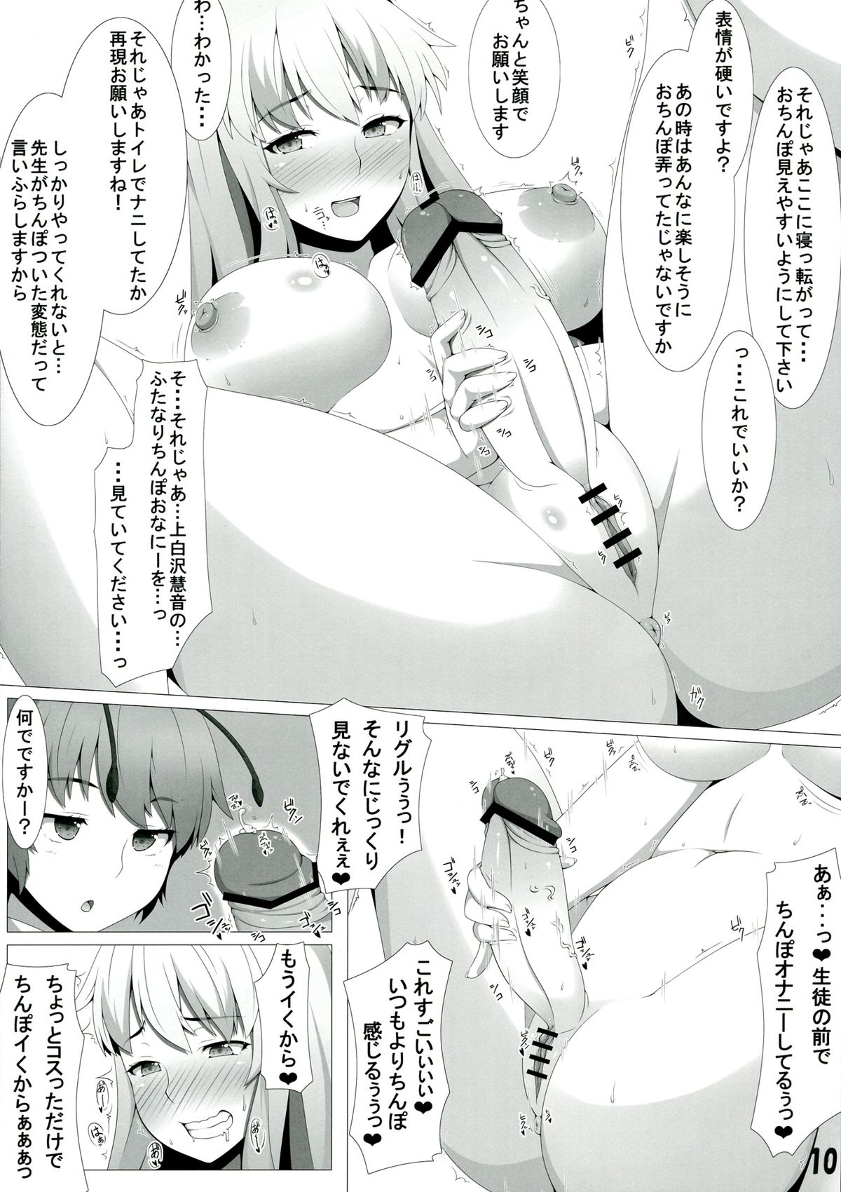 Kamishirasawa Keine Okasareta Futanari Jokyoushi page 10 full