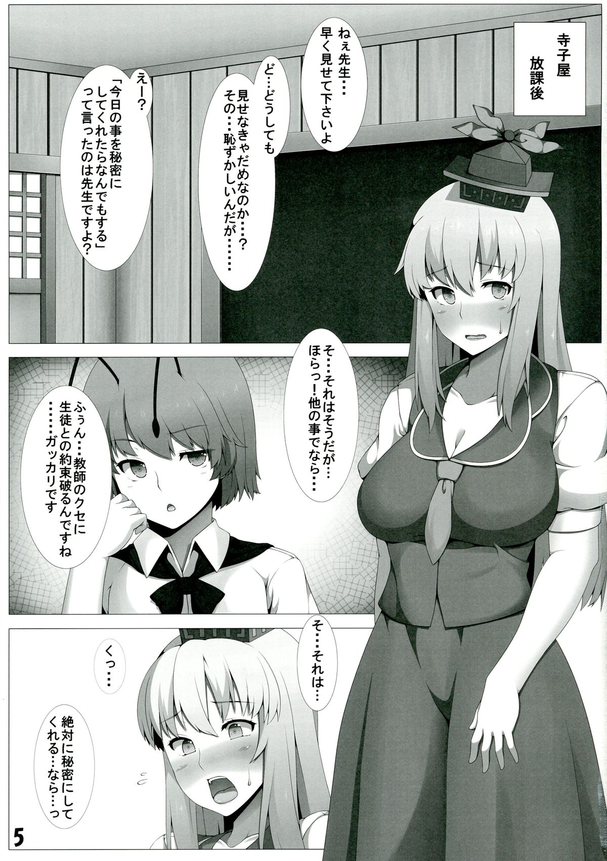 Kamishirasawa Keine Okasareta Futanari Jokyoushi page 5 full