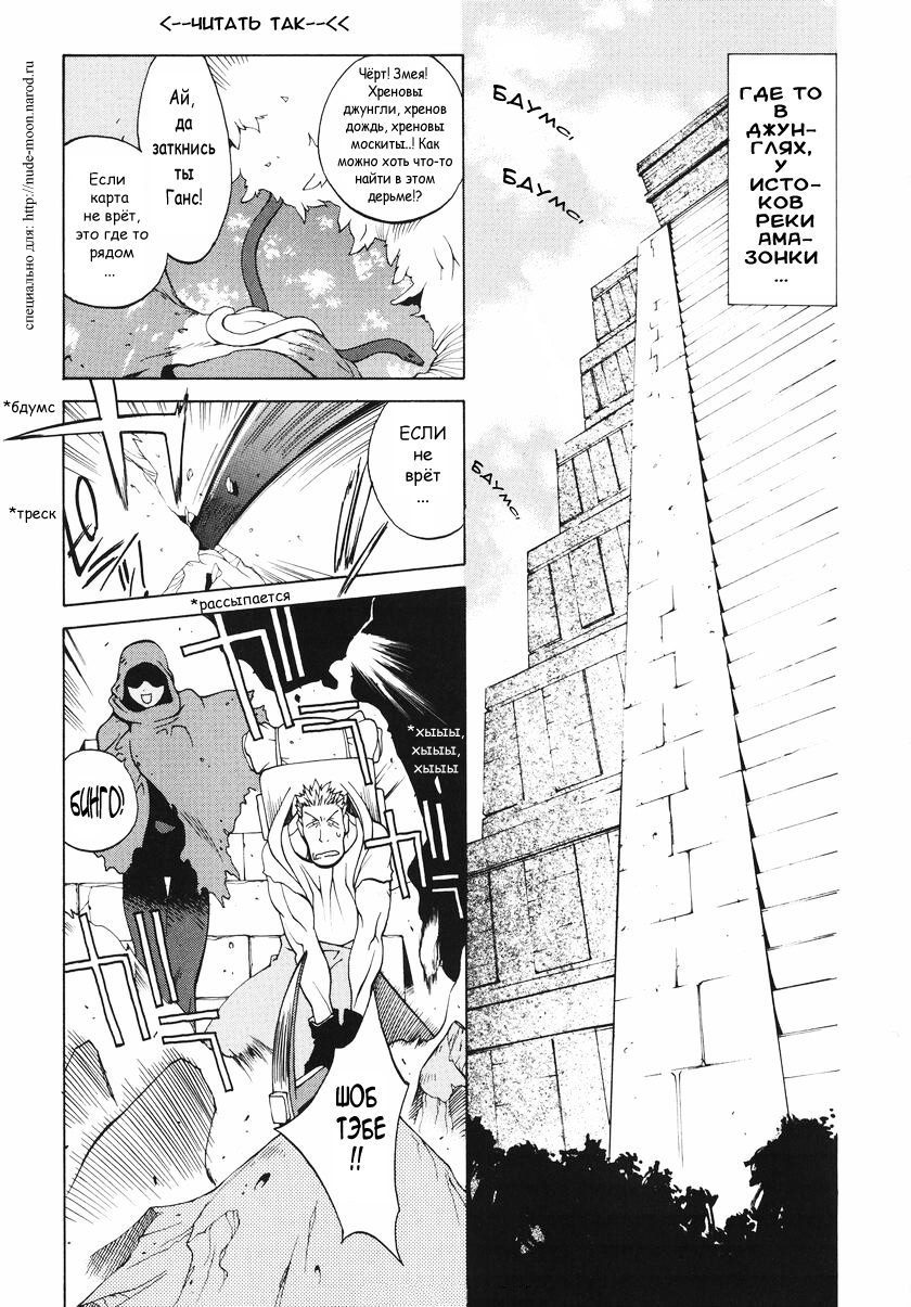 Megumi RAIDERS Ch. 1 | Амазонский Raiders page 3 full