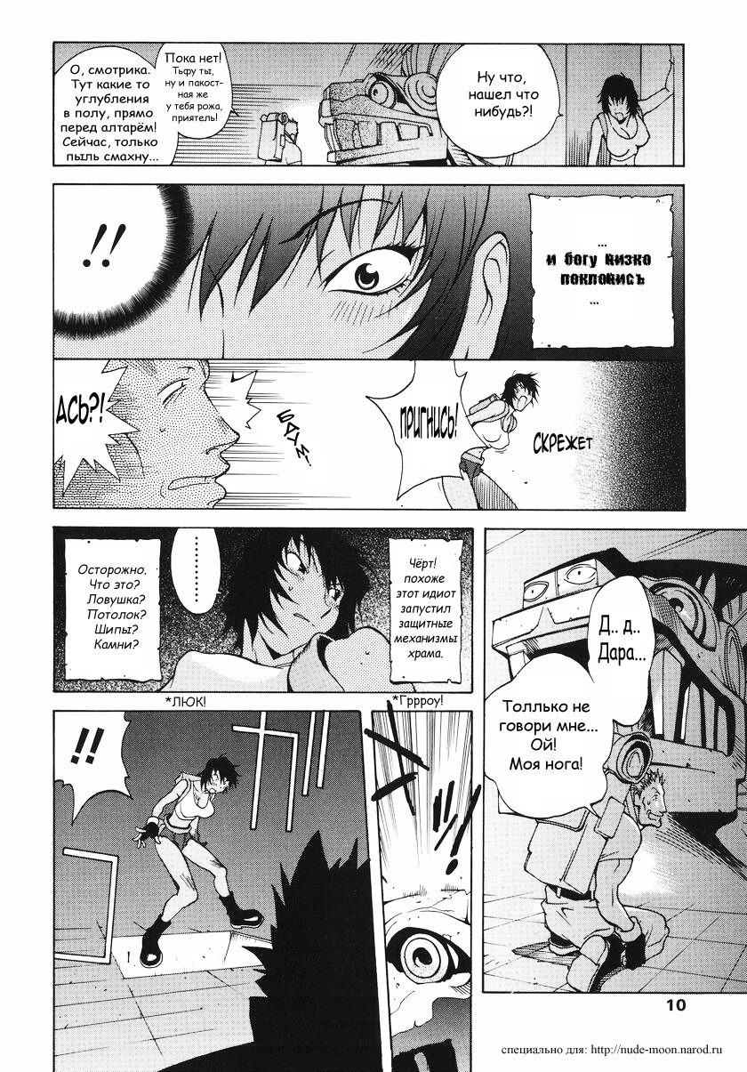 Megumi RAIDERS Ch. 1 | Амазонский Raiders page 6 full