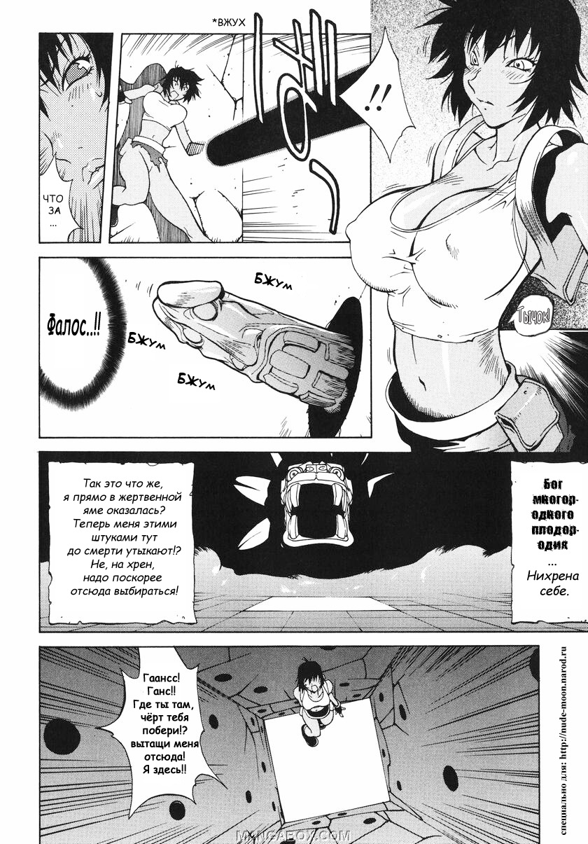 Megumi RAIDERS Ch. 1 | Амазонский Raiders page 8 full