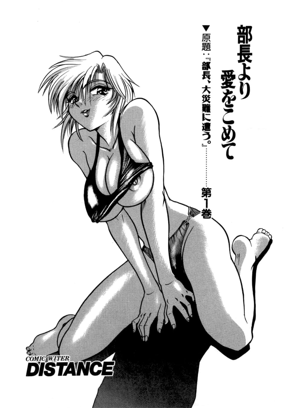 Buchou Yori Ai o Komete - Ryoko's Disastrous Days 1 Ch. 1 page 2 full