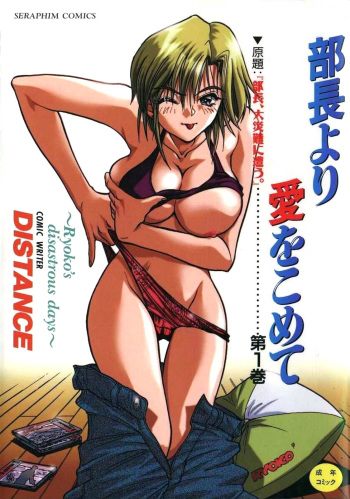 Buchou Yori Ai o Komete - Ryoko's Disastrous Days 1 Ch. 1 cover