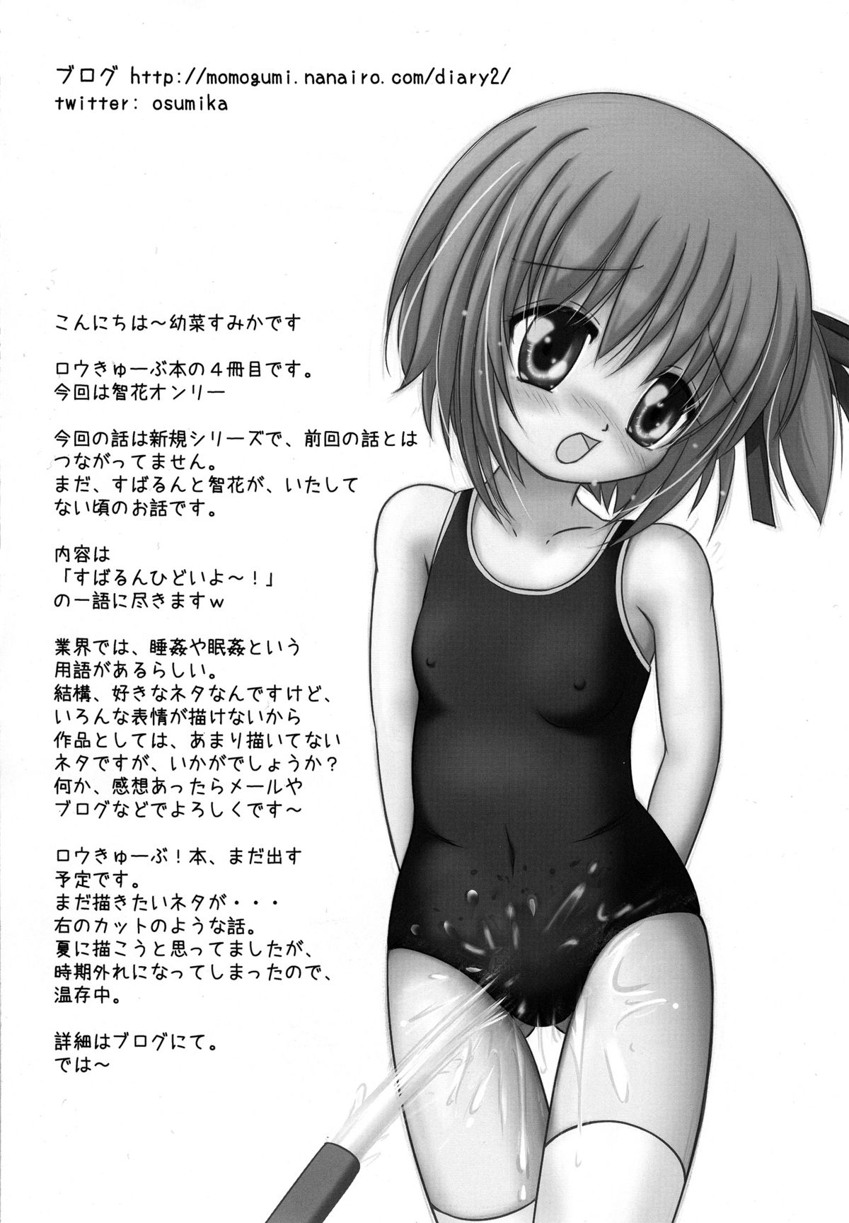 Mattaku, Suimin-chuu wa Saikou daze!? page 3 full
