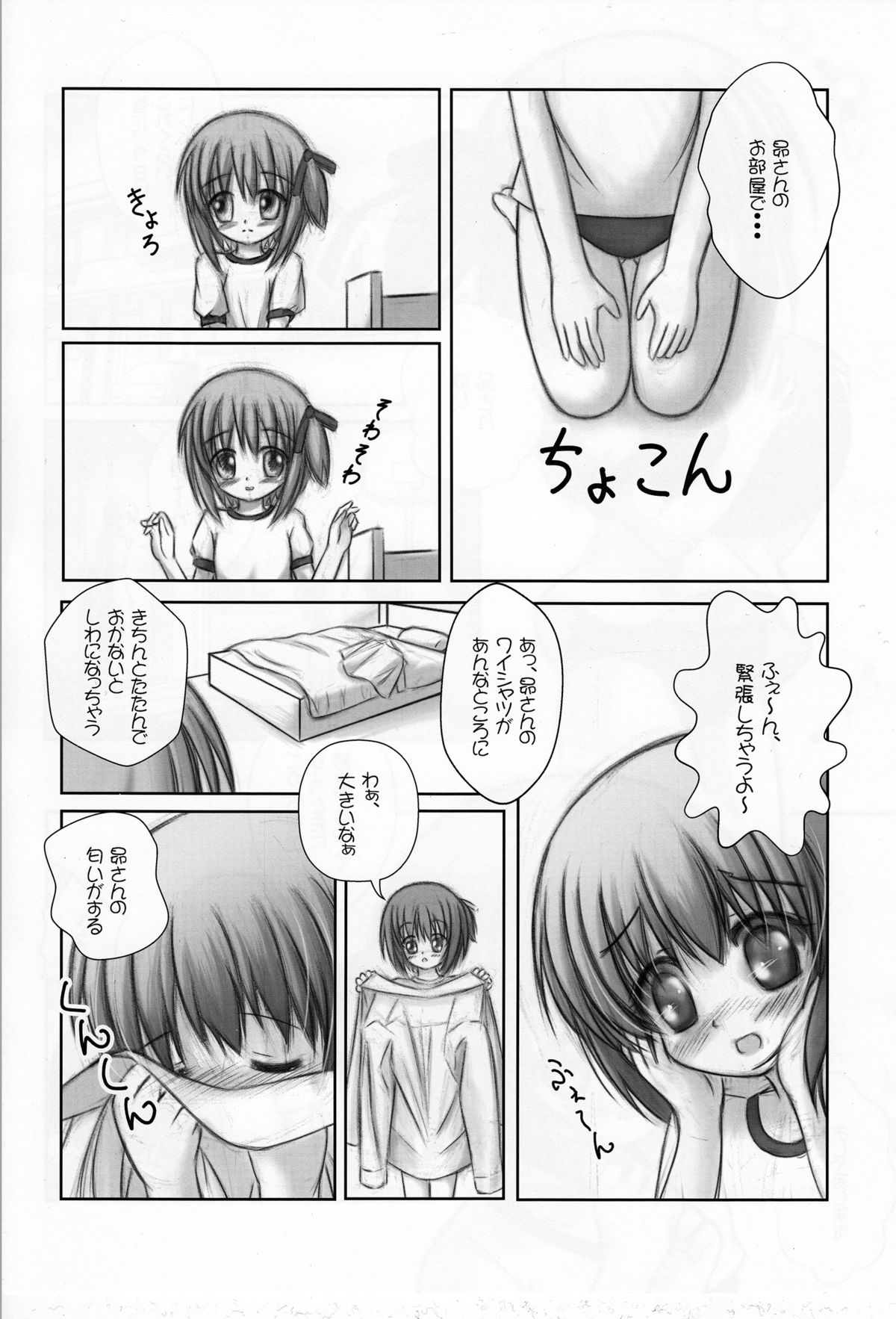 Mattaku, Suimin-chuu wa Saikou daze!? page 5 full