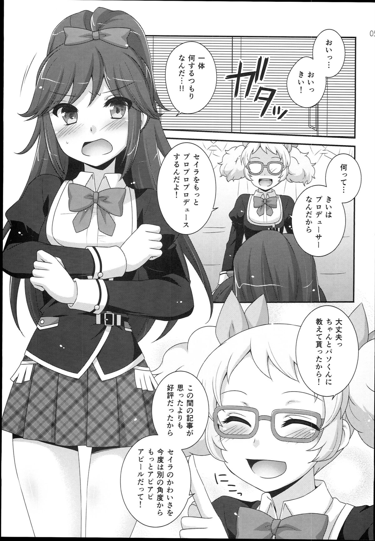 sayAIsayKATSU! page 5 full