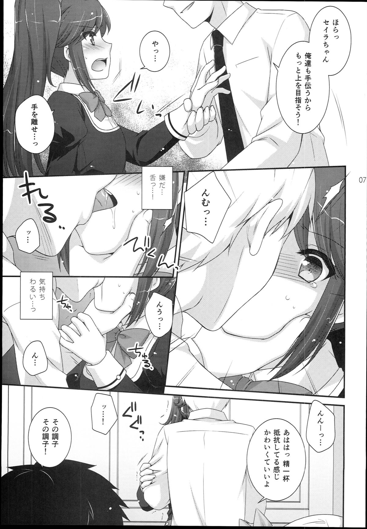 sayAIsayKATSU! page 7 full