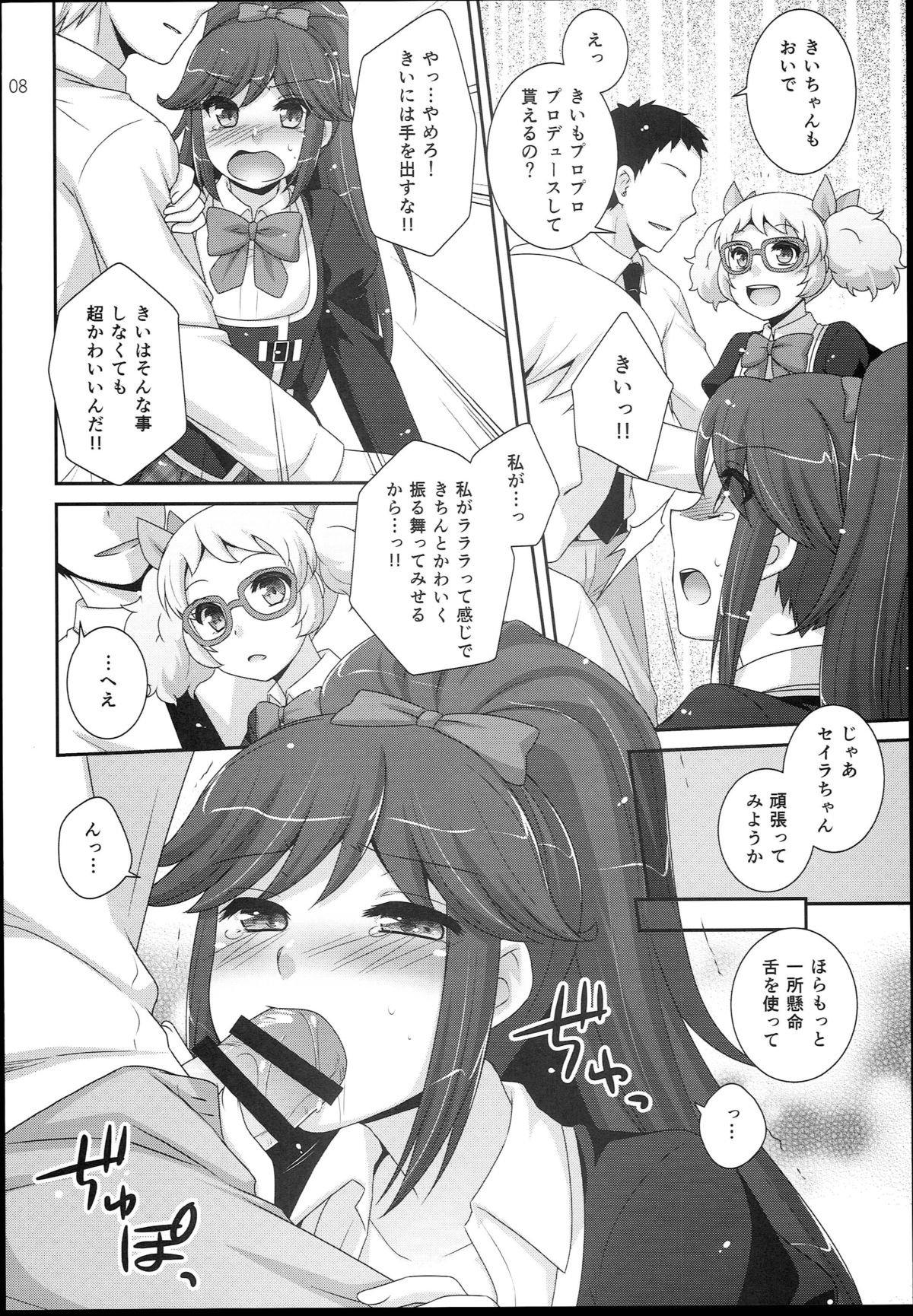 sayAIsayKATSU! page 8 full