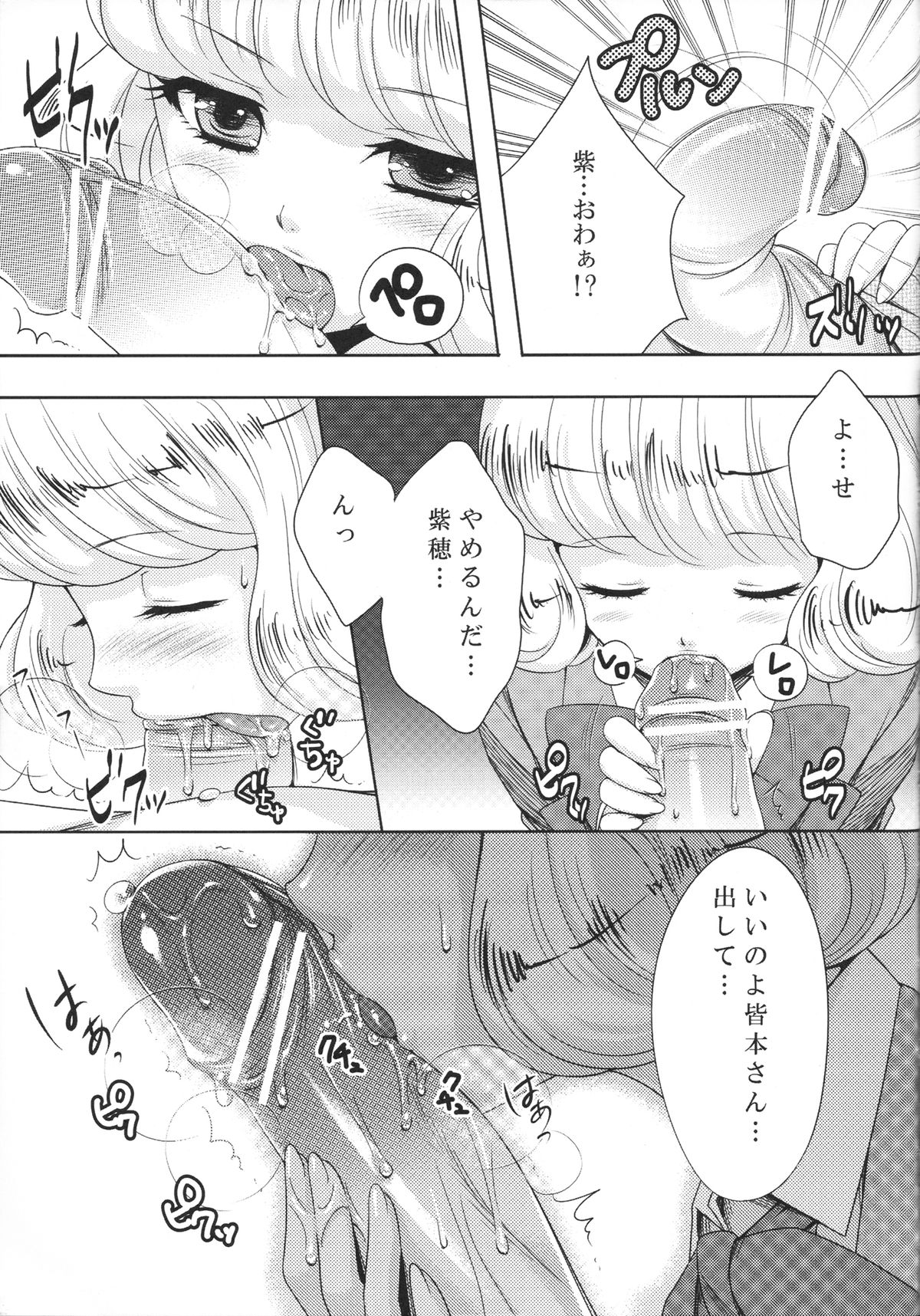 Shiho-Sama page 4 full