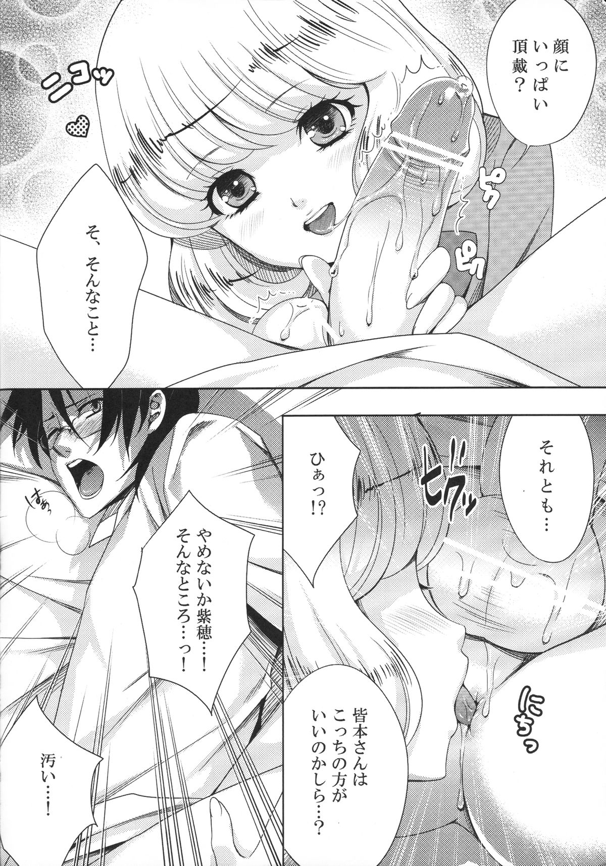 Shiho-Sama page 5 full