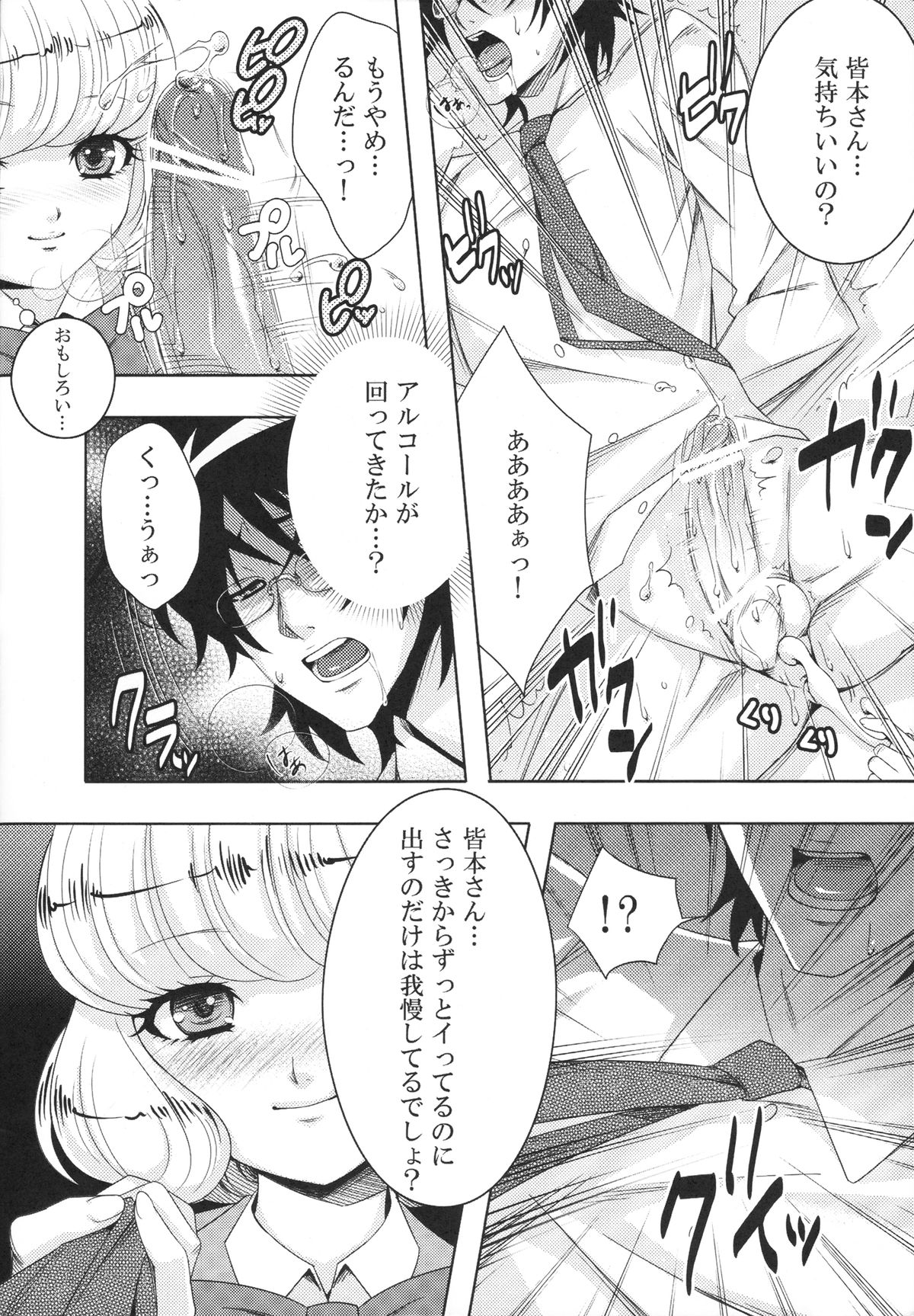 Shiho-Sama page 7 full