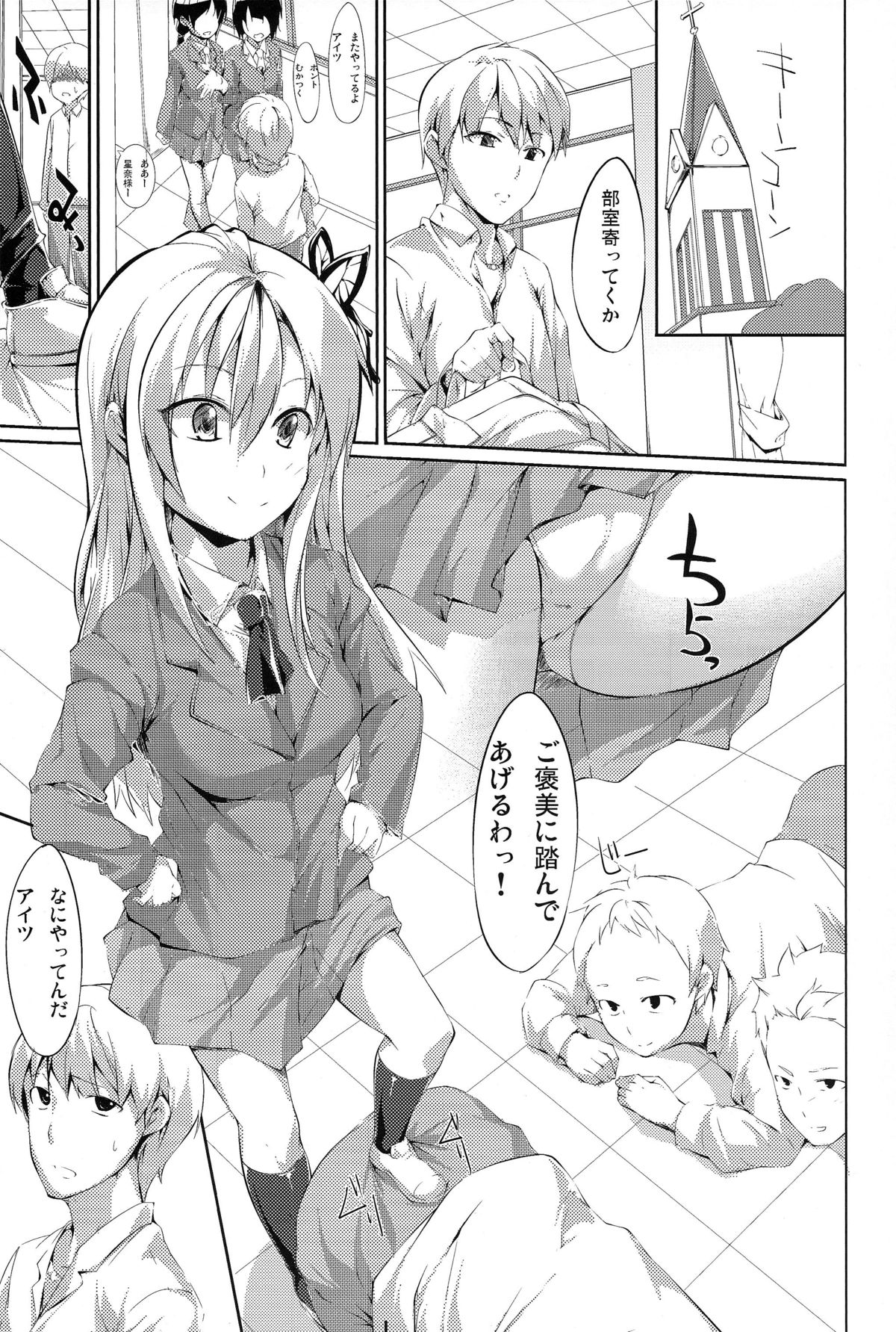 Sena to Bushitsu de page 3 full